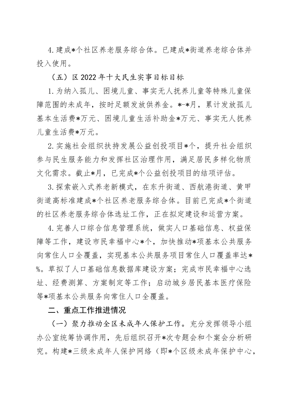 区民政局2022年度目标管理任务完成情况汇报1_第2页