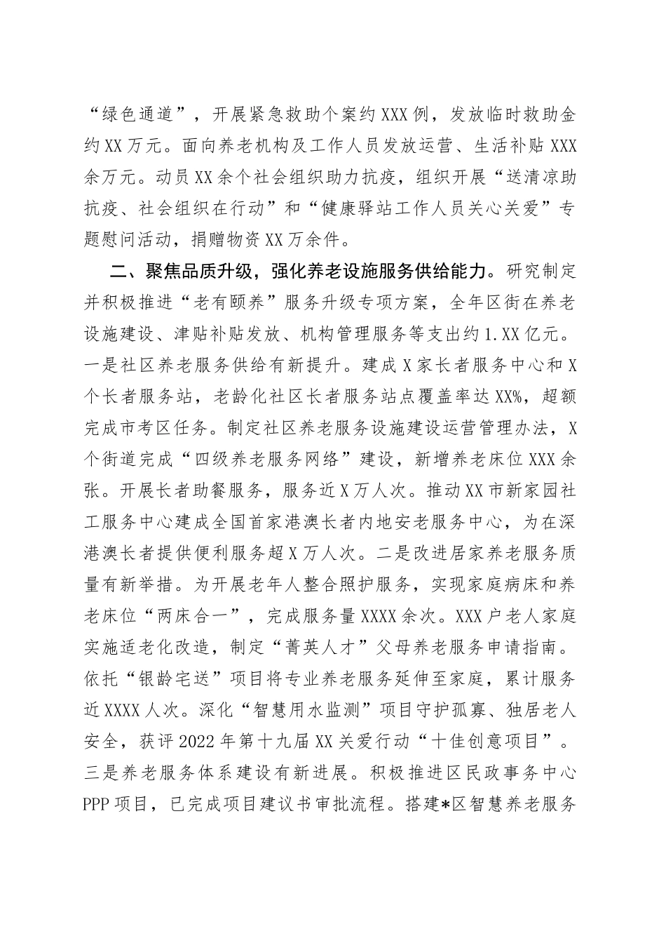 区民政局2022年工作汇报_第2页