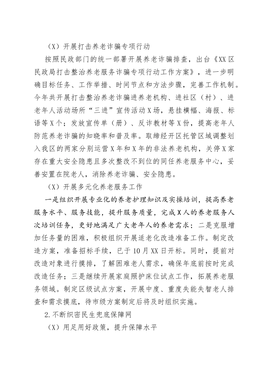 区民政局2022年工作总结和2023年工作计划_第2页