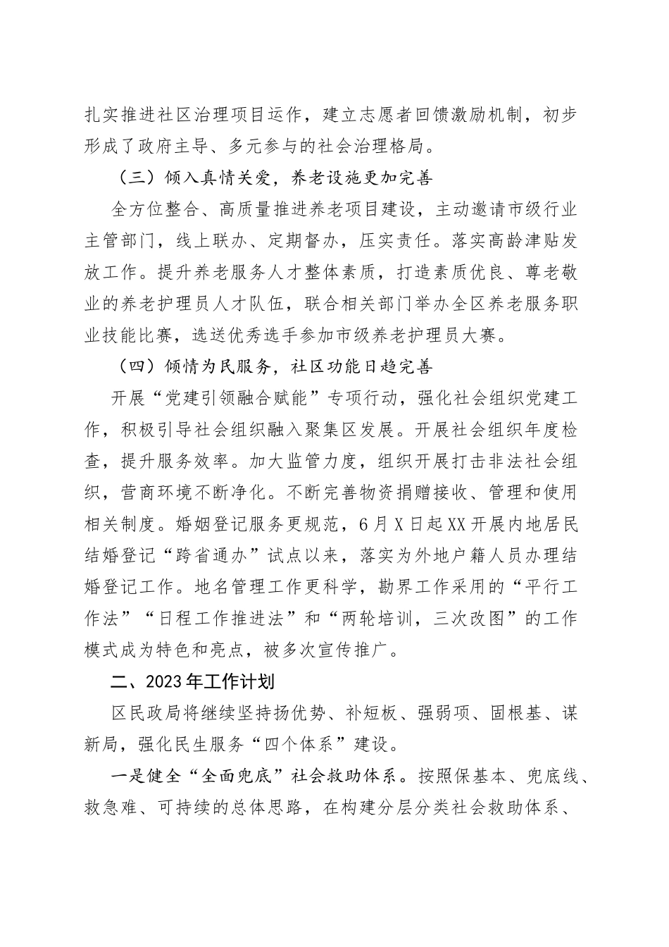 区民政局2022年工作总结暨2023年工作计划_第2页