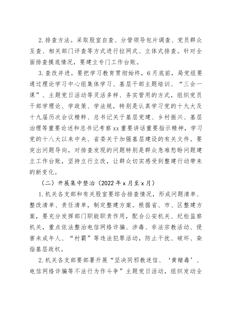 区民政局2022年基层党组织整建提质专项行动实施方案_第2页