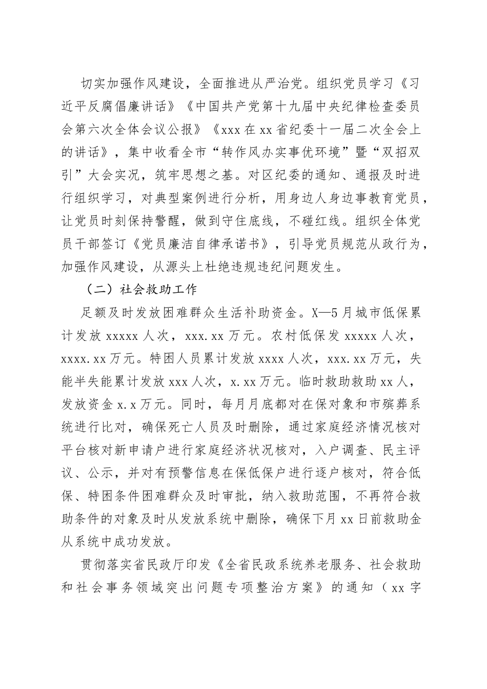 区民政局2022年上半年工作总结（1）_第2页