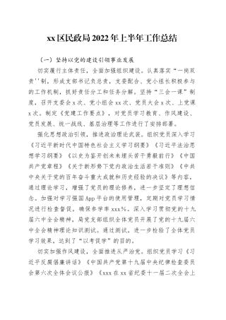 区民政局2022年上半年工作总结