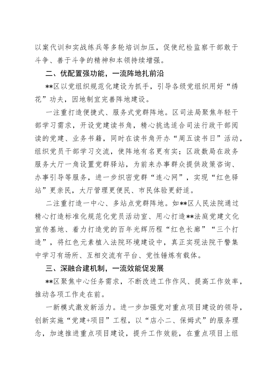 区模范机关创建经验交流材料_第2页