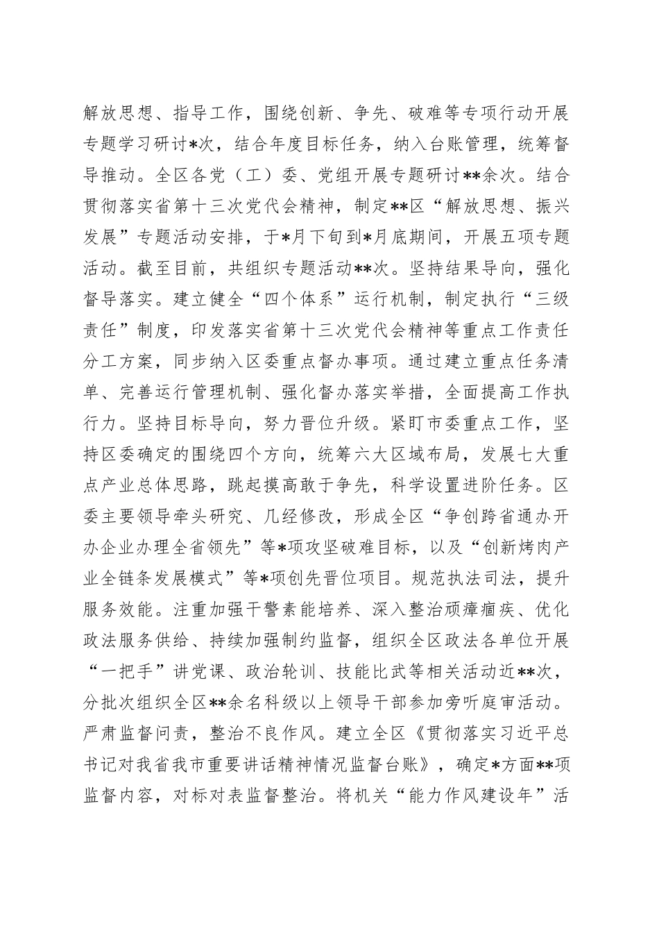 区能力作风建设年活动工作总结83_第2页