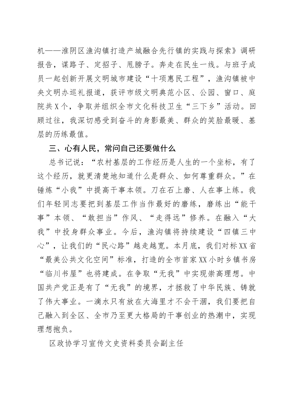 区年轻干部座谈会代表发言摘编_第2页