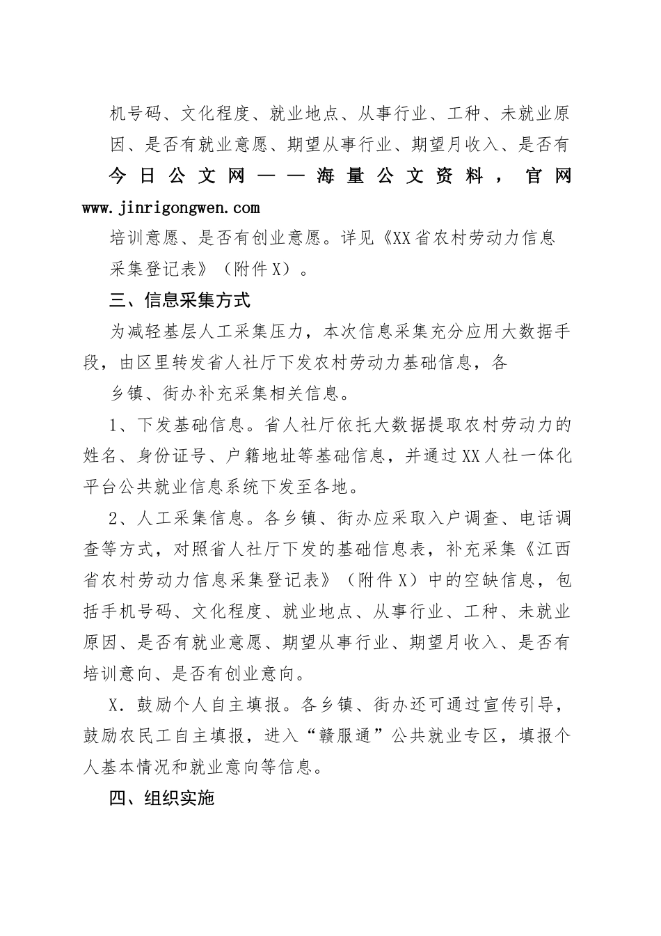 区农村劳动力信息采集工作实施方案7_1_第2页