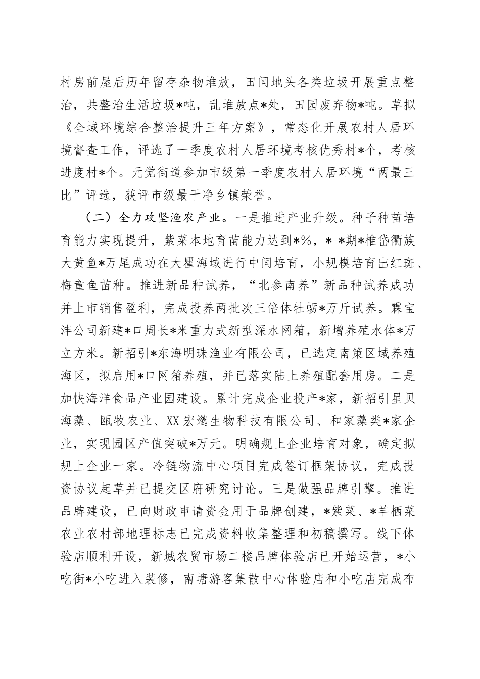 区农业农村局2022年工作总结和下步思路_第2页