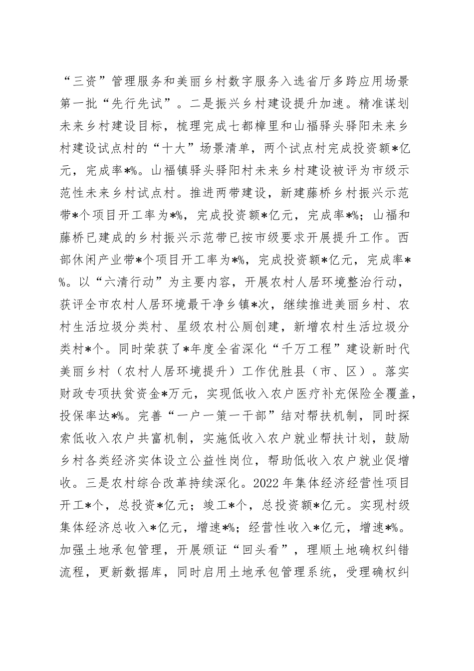 区农业农村局2022年工作总结及2023年工作思路_第2页