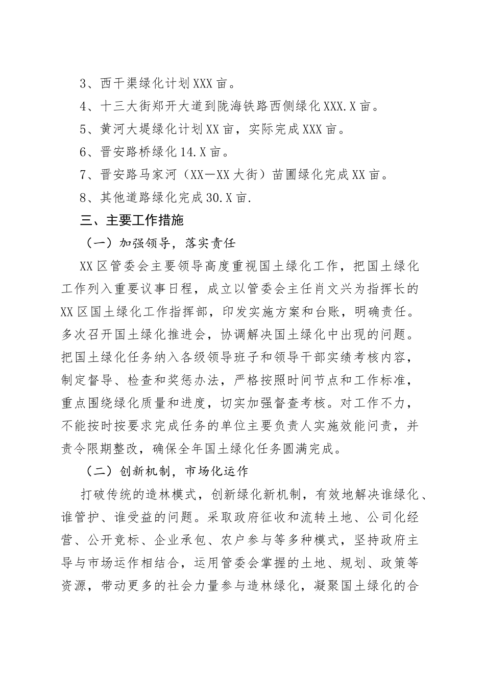 区去冬今春国土绿化工作自查报告_第2页