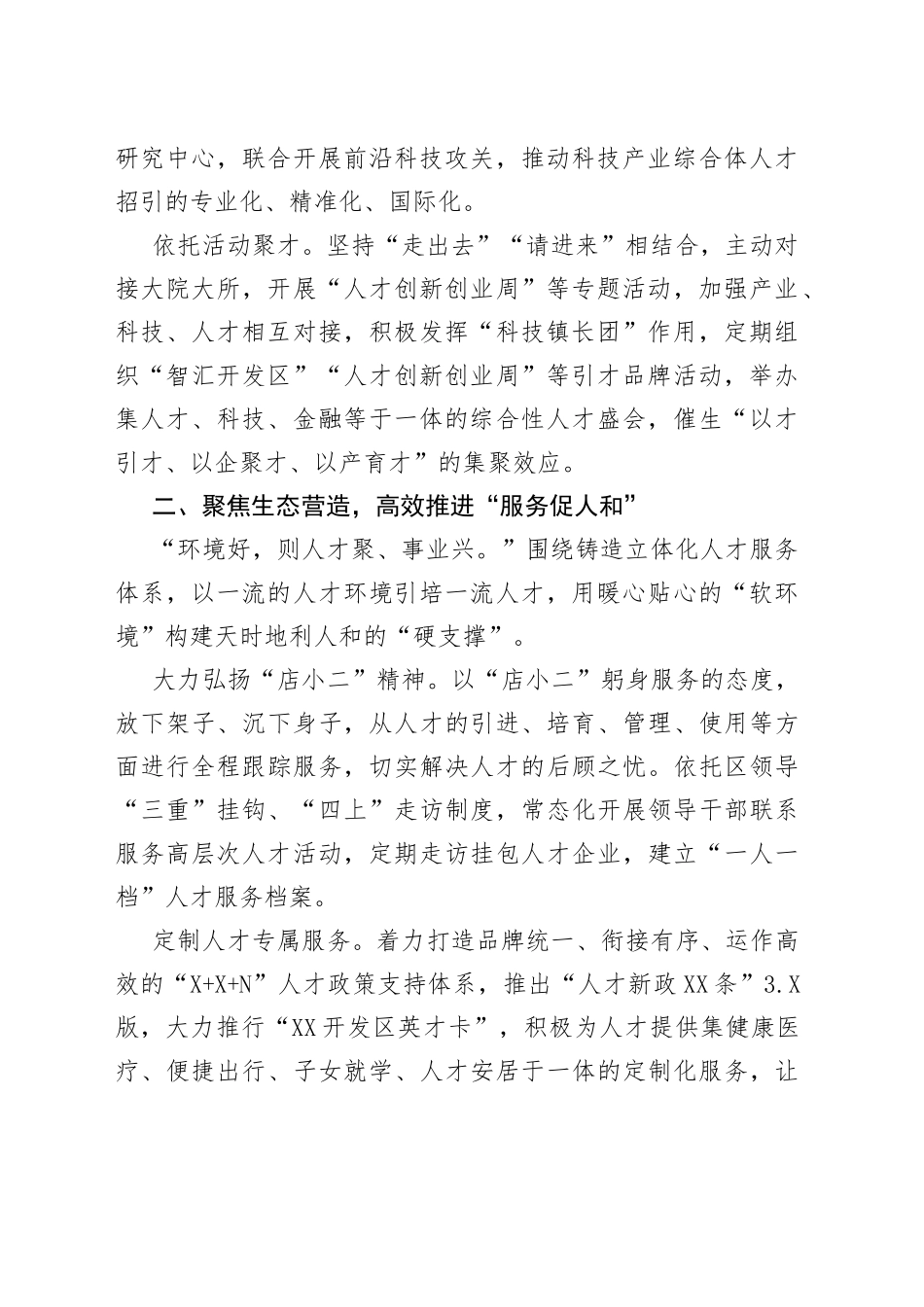 区人才队伍建设经验材料：架起人才高速路集聚智慧强磁场739_第2页