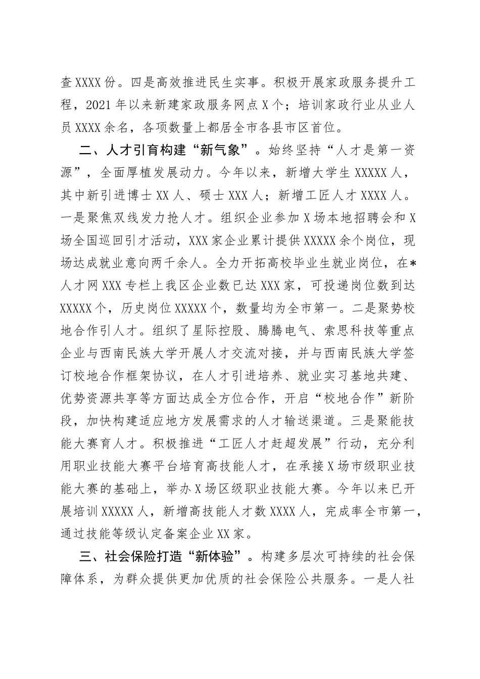 区人力资源和社会保障局2022年度工作总结_第2页