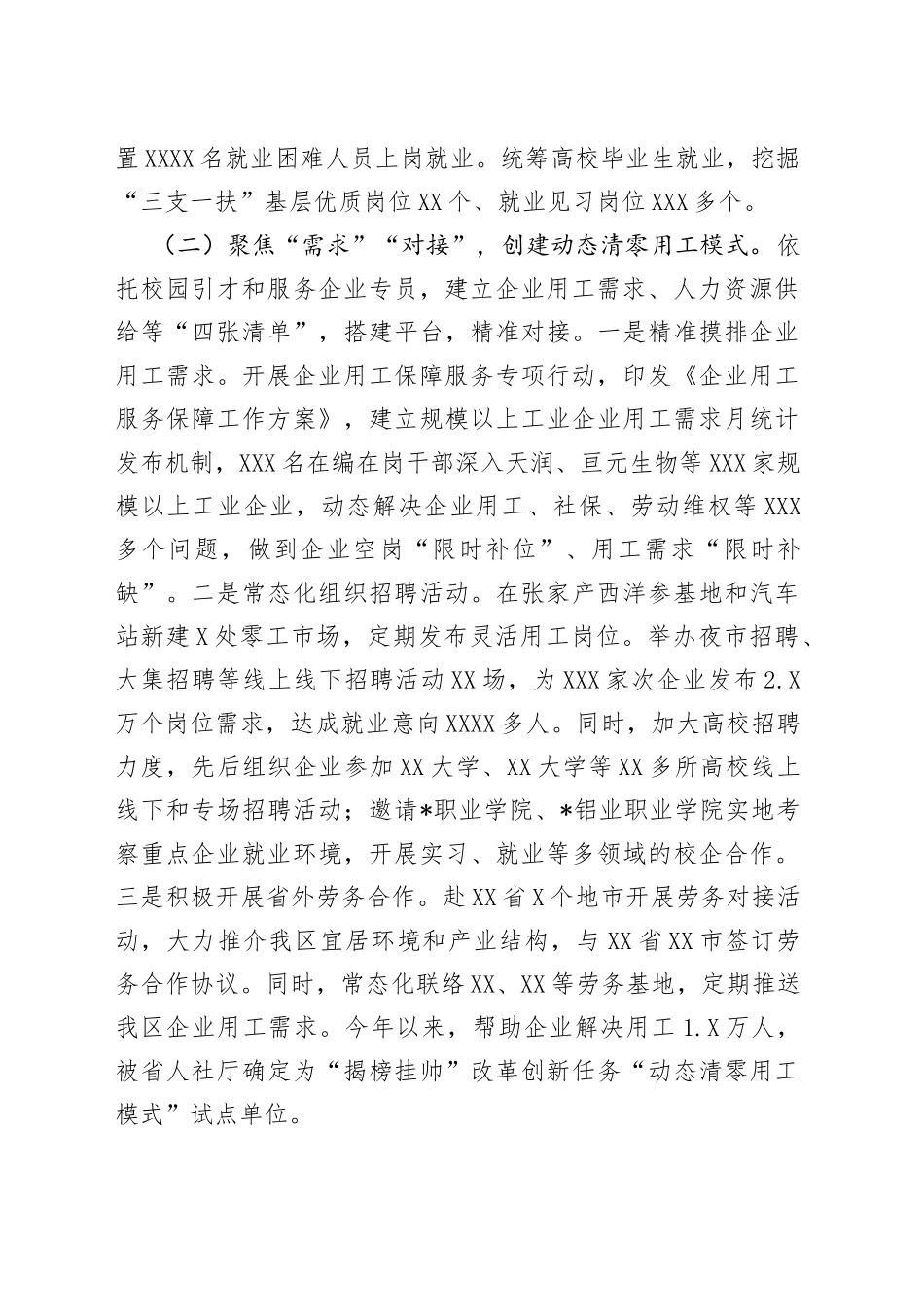 区人力资源和社会保障局2022年年底工作总结（1）_第2页