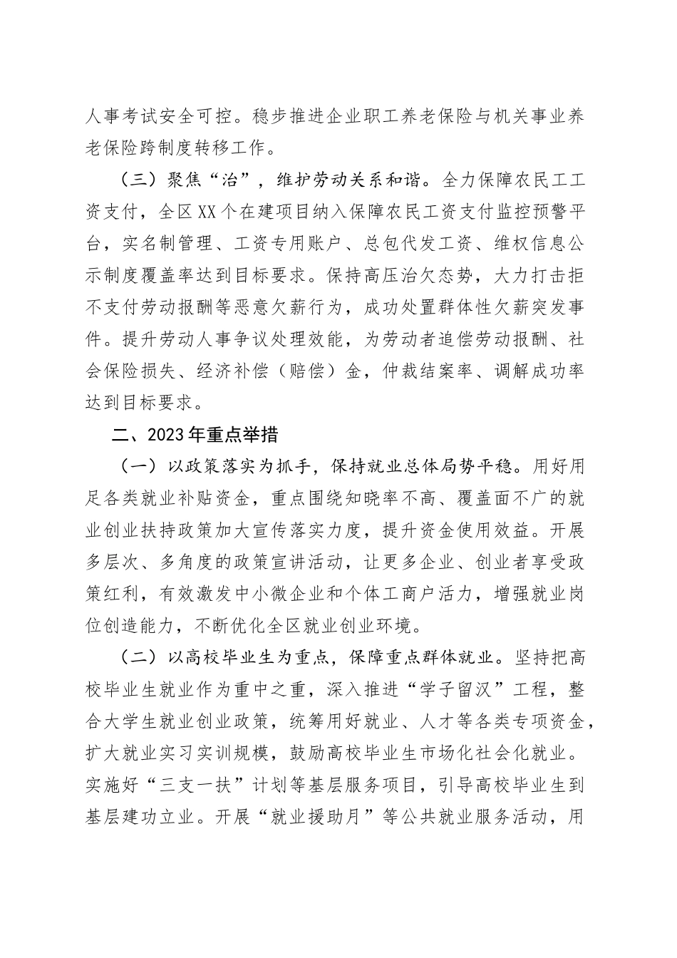 区人力资源局2022年工作总结和2023年工作计划8760_第2页