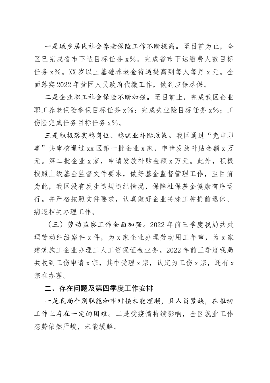 区人社局2022年第三季度工作总结及第四季度工作计划_第2页