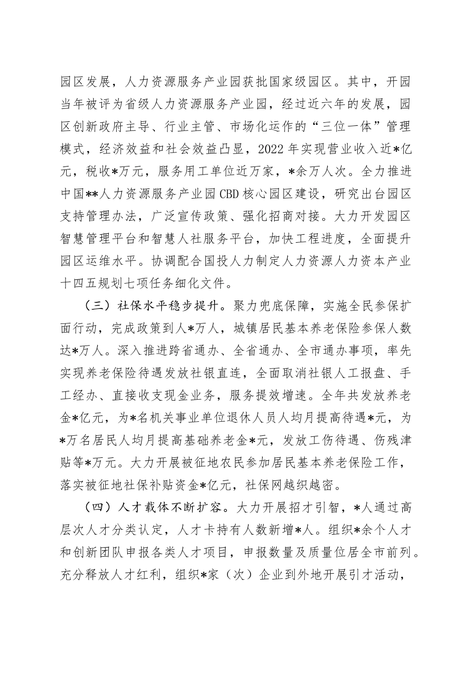 区人社局2022年工作总结和2023年工作计划_第2页