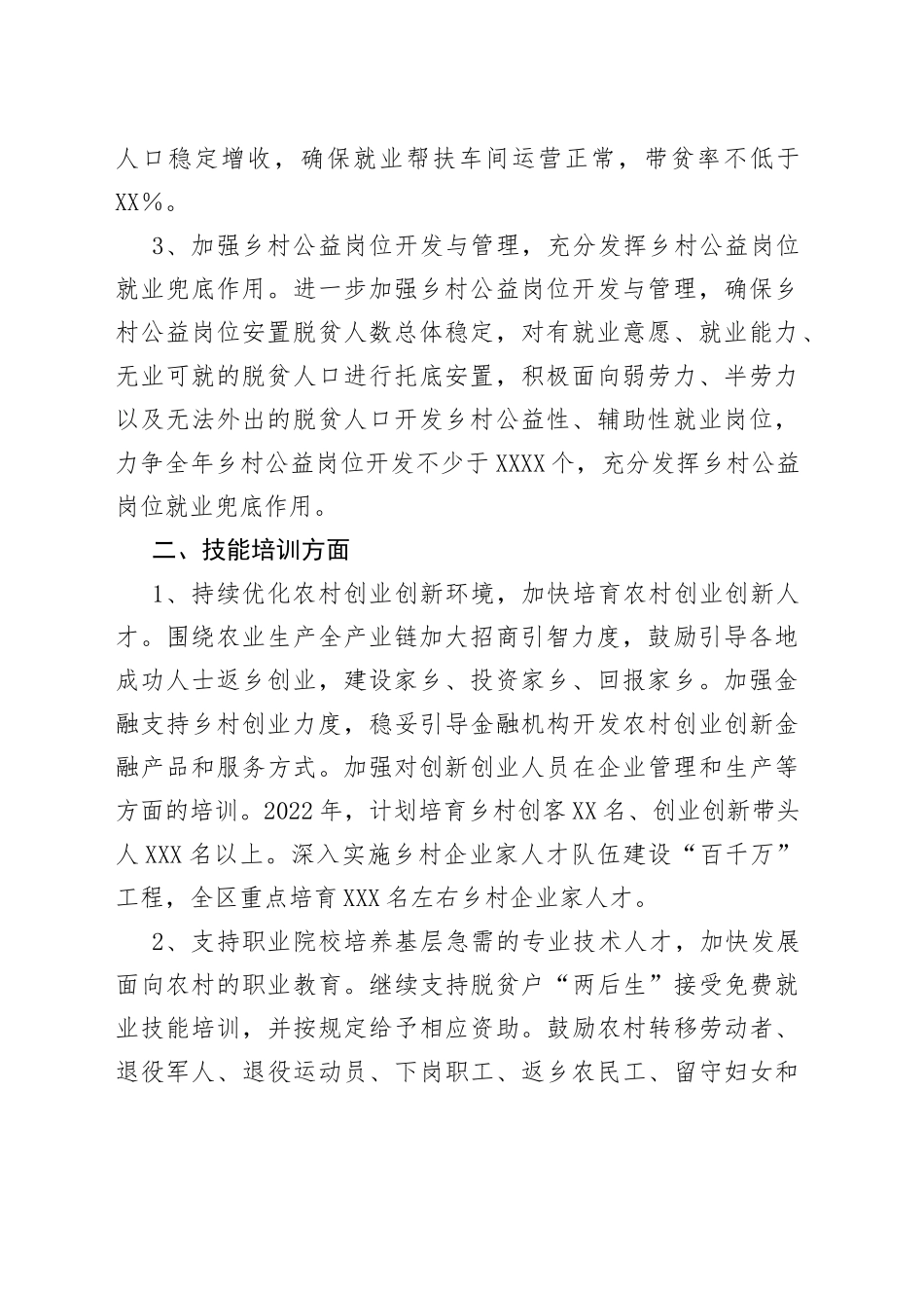 区人社局2022年巩固拓展脱贫攻坚成果同乡村振兴有效衔接实施方案_第2页