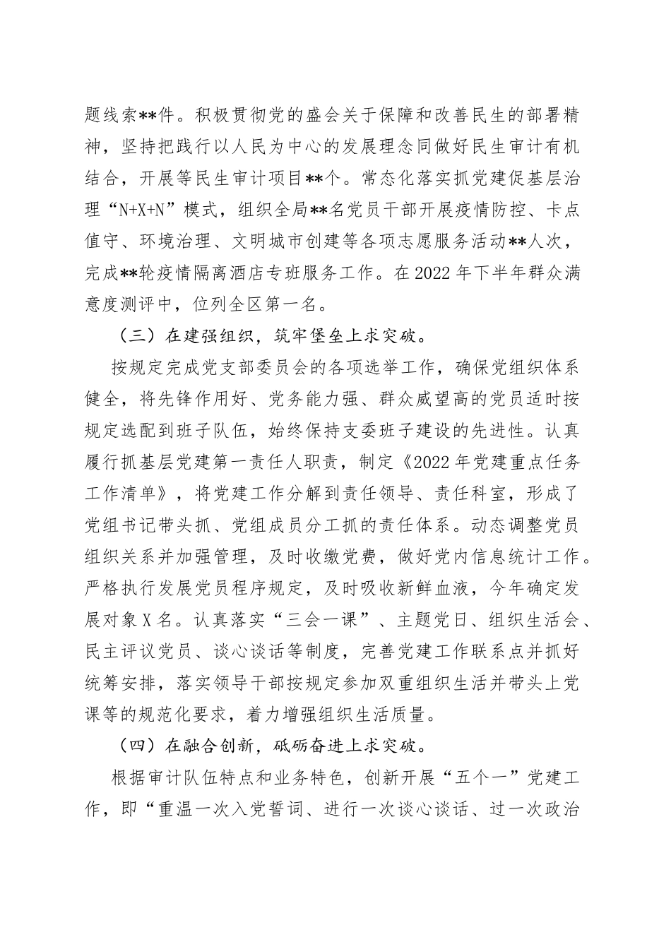 区审计局2022年基层党建工作落实情况自查报告_第2页