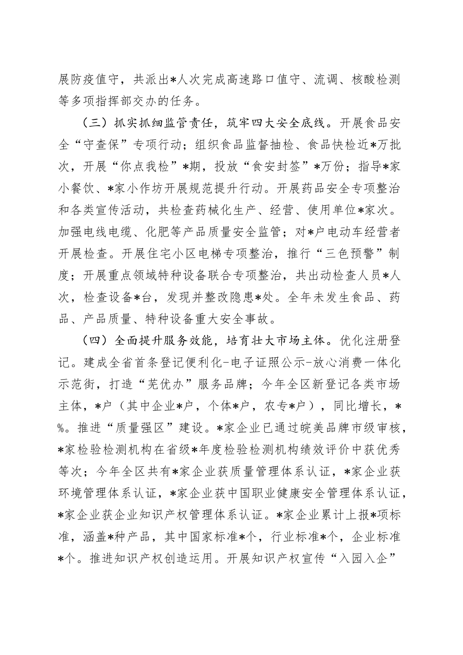 区市场监督管理局2022年工作总结和2023年工作计划0_第2页