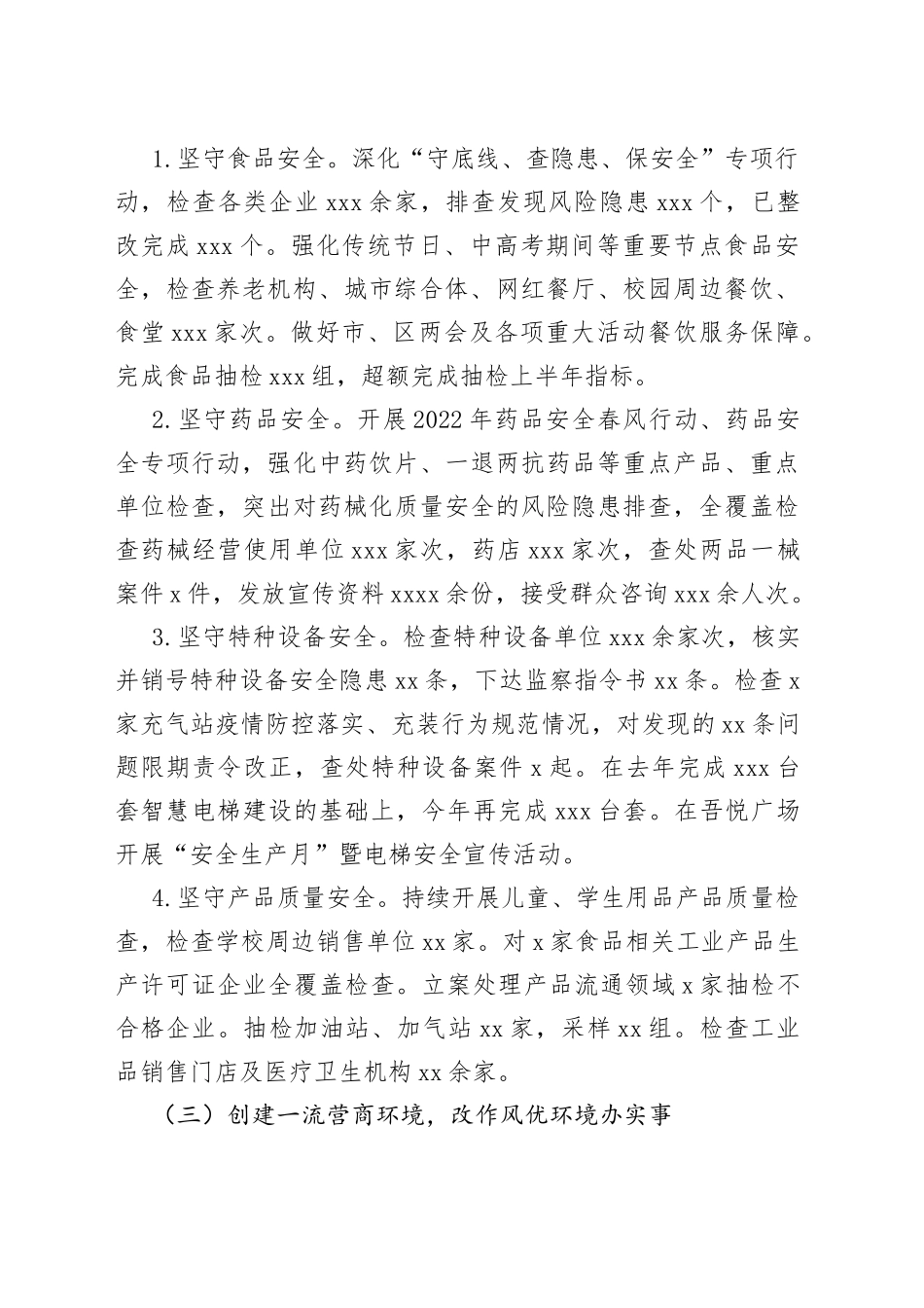 区市场监督管理局2022年上半年工作总结_第2页