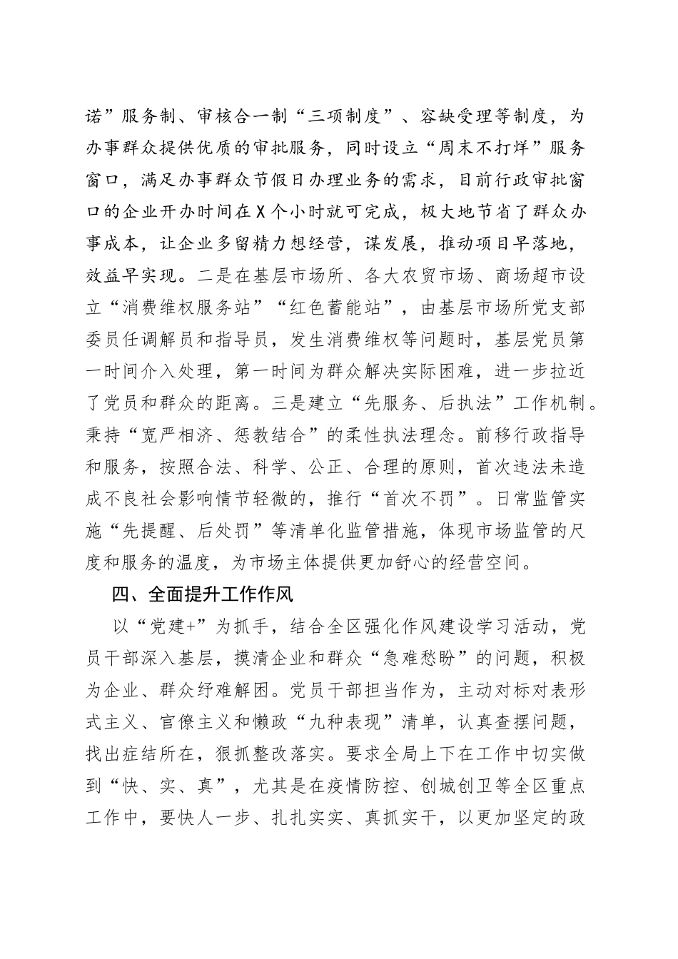 区市场监督管理局机关党总支“四个维度”推进模范机关创建经验材料_第2页