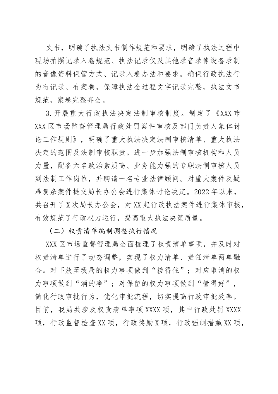 区市场监督管理局述法工作报告—今日公文网1_第2页