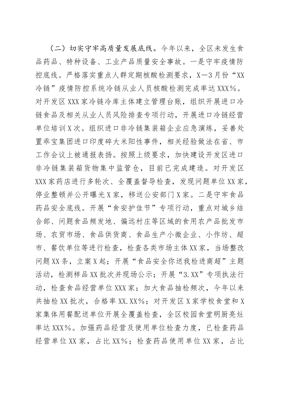 区市场监管局2022年第一季度工作总结_第2页