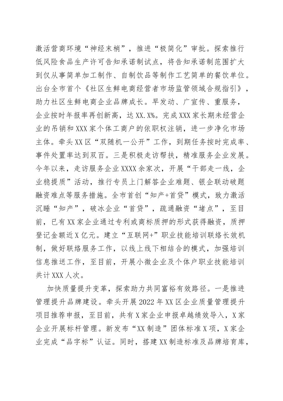 区市场监管局2022年工作总结和2023年工作思路_第2页