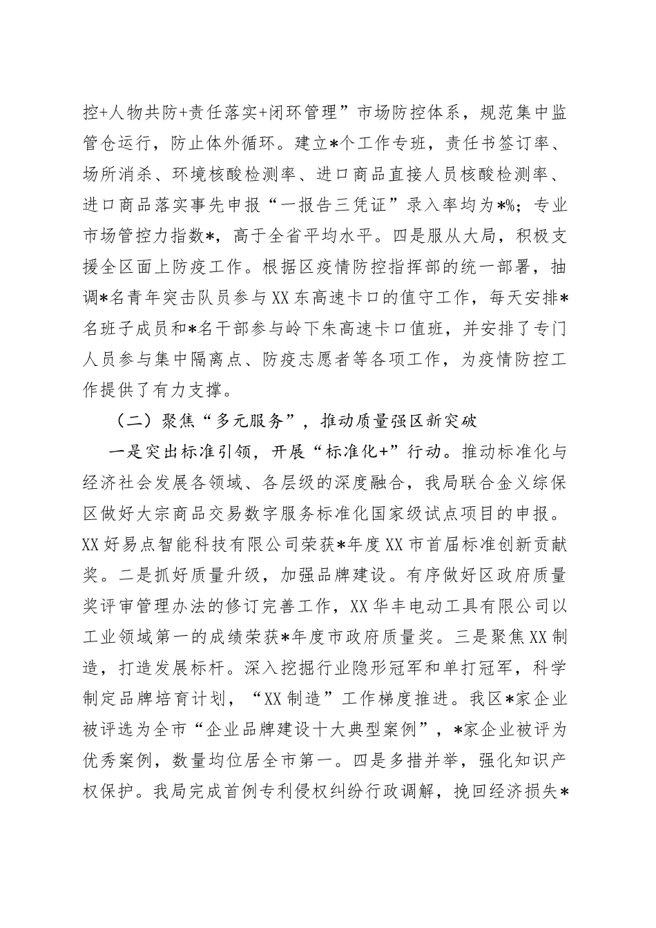 区市场监管局2022年工作总结和2023年工作重点_第2页