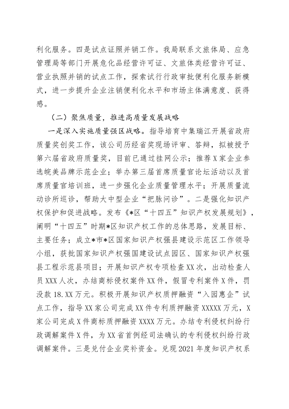 区市监局2022年重点工作总结及2023年重点工作计划5_第2页