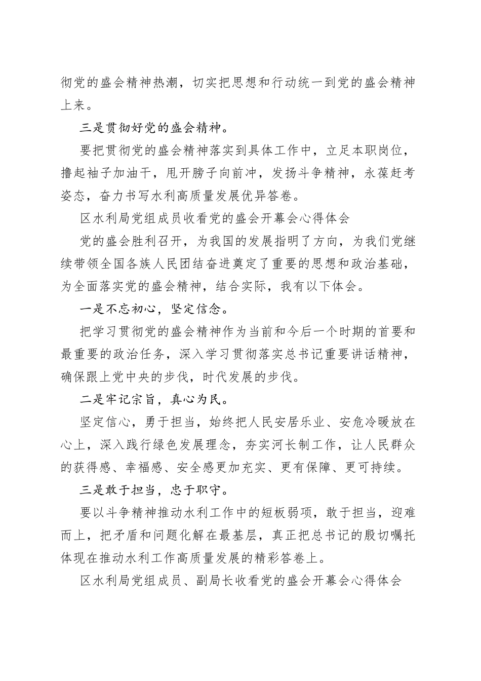 区水利局收看党的盛会心得体会汇编（4篇）_第2页