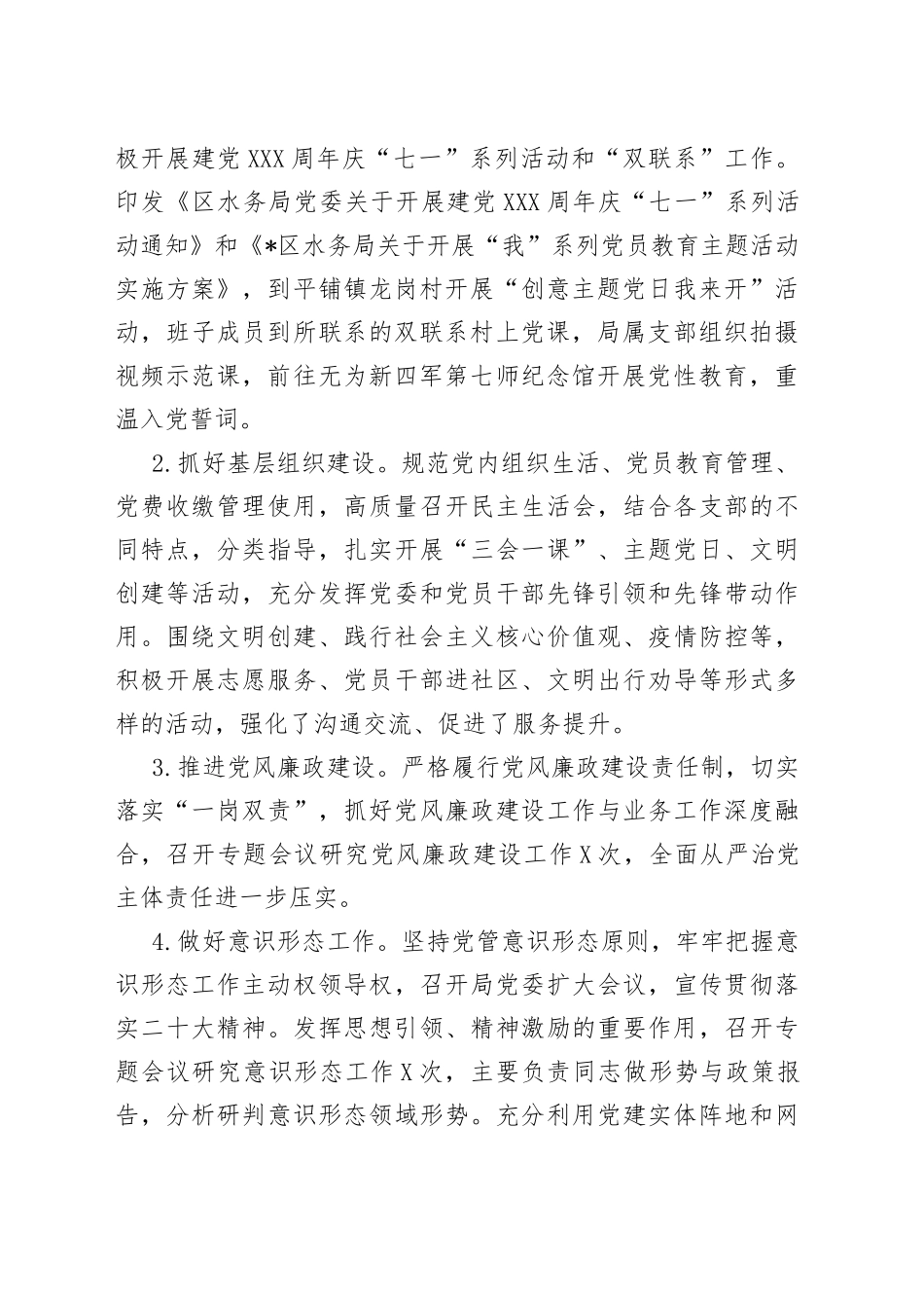 区水务局2022年工作总结9_第2页