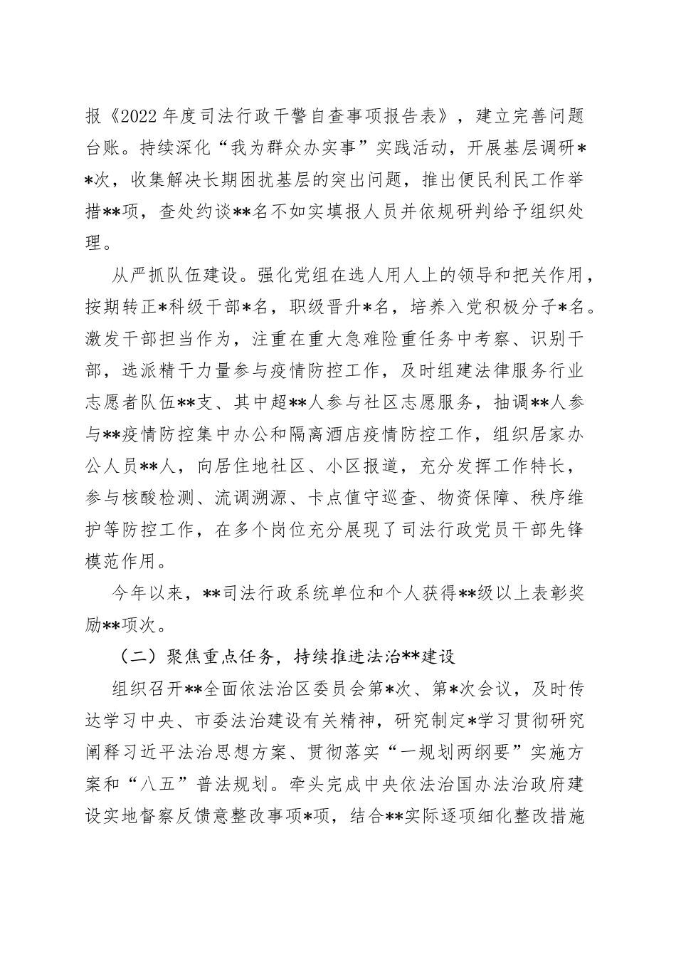 区司法局2022年度工作总结及2023年工作打算717_第2页