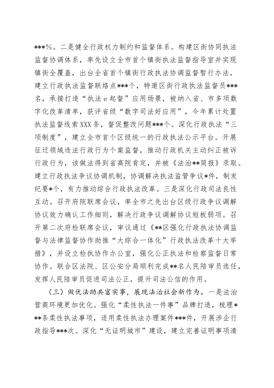 区司法局2022年工作总结和2023年工作思路522_第2页