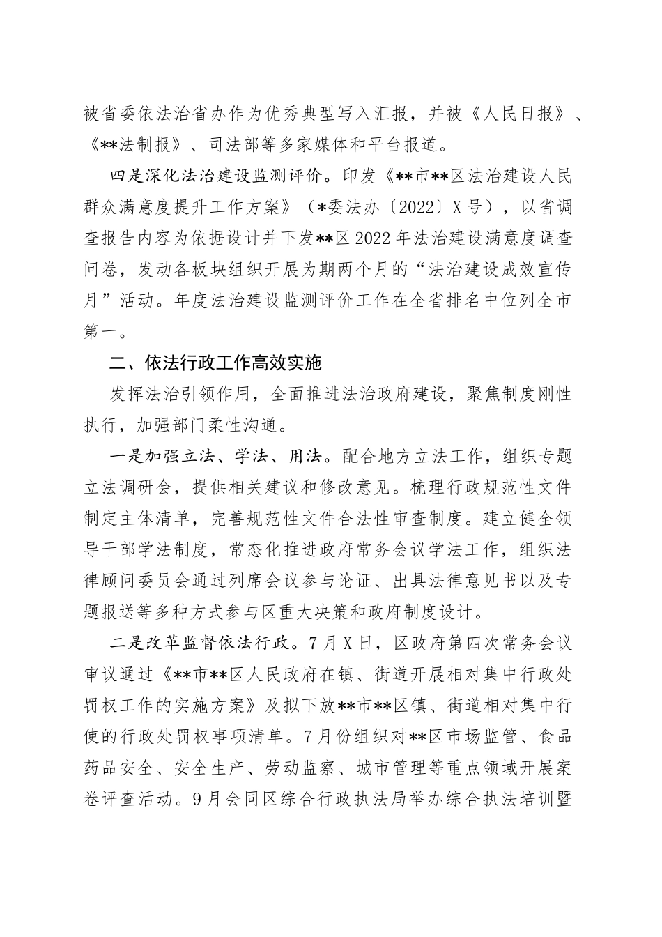 区司法局2022年工作总结及2023年工作计划6378_第2页
