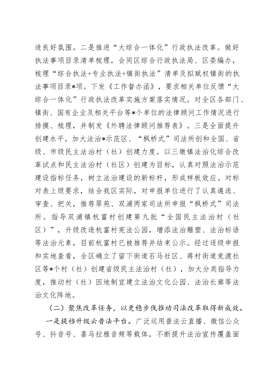 区司法局2022年上半年工作总结和下半年工作打算_第2页