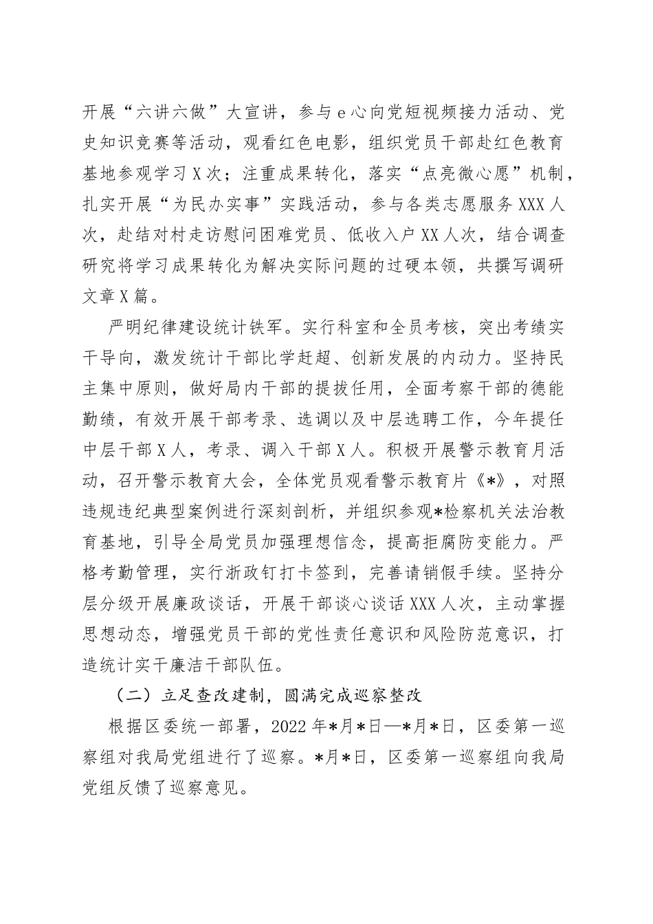 区统计局2022年工作总结和2023年工作计划1_第2页