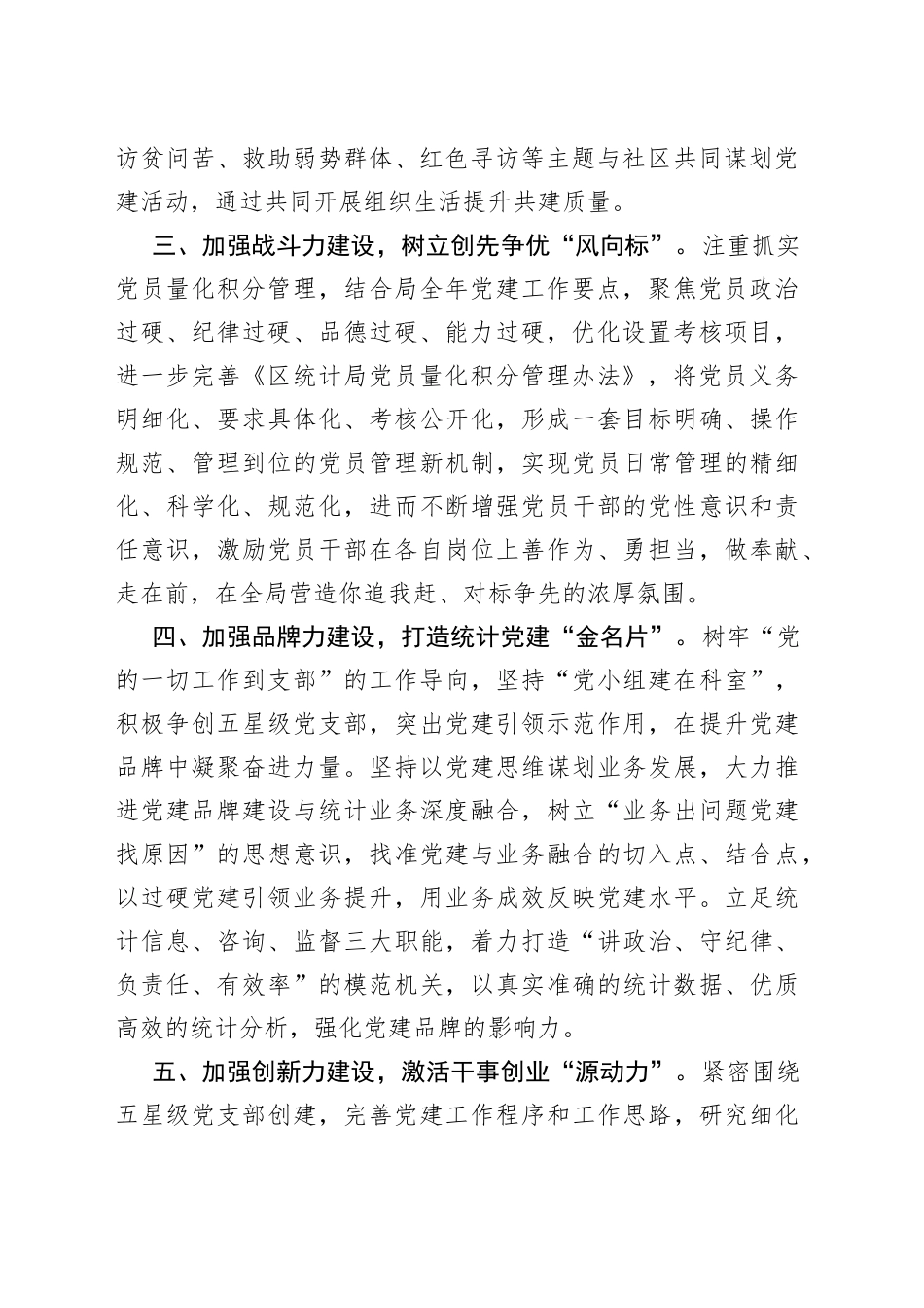 区统计局机关党建工作汇报_第2页