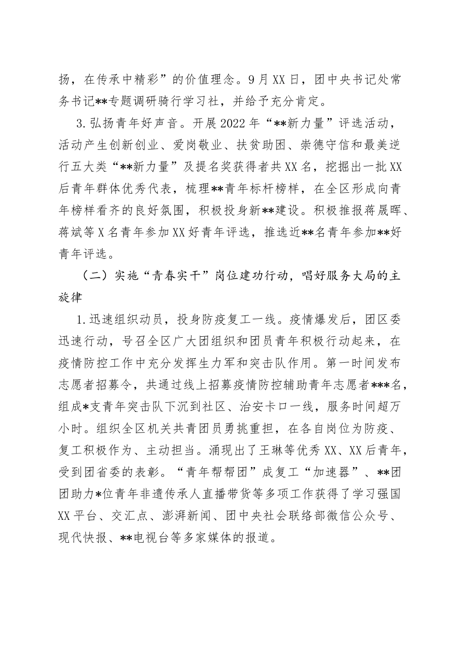 区团委2022年工作总结和2023年工作计划_第2页