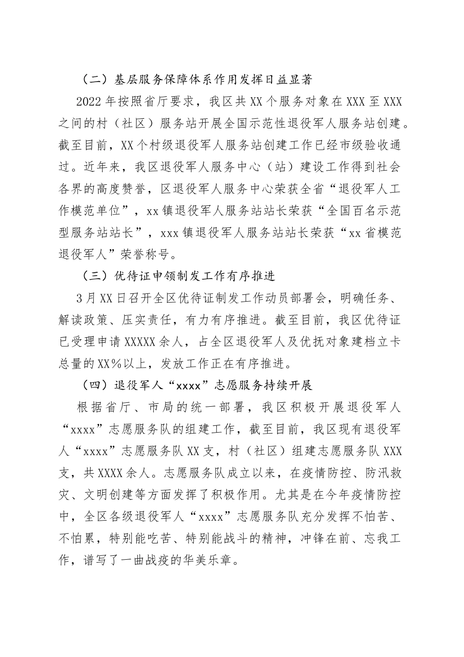 区退役军人事务局2022年工作总结和2023年重点工作谋划_第2页