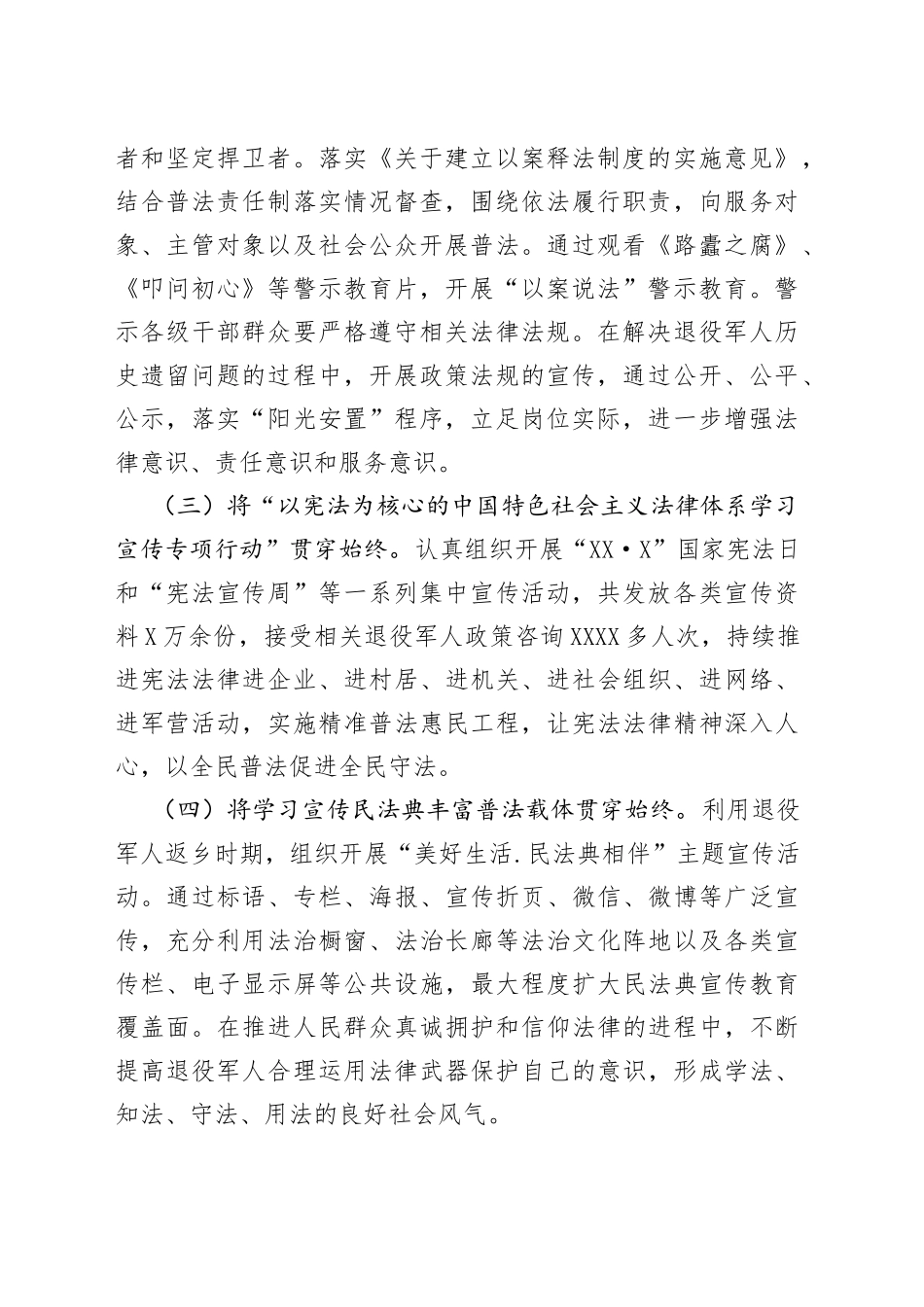 区退役军人事务局2022年普法工作总结_第2页