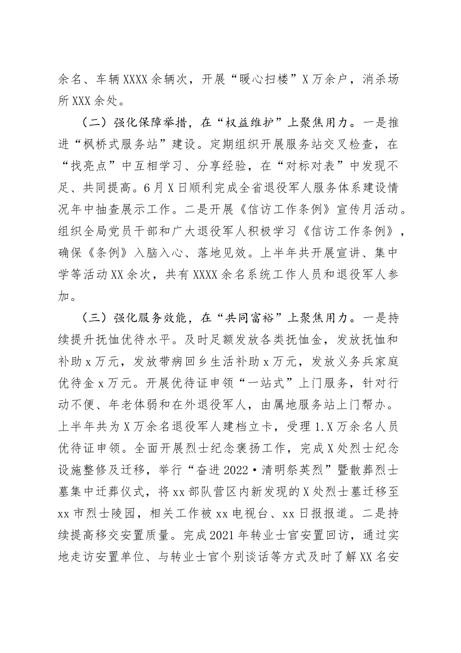 区退役军人事务局半年工作总结_第2页