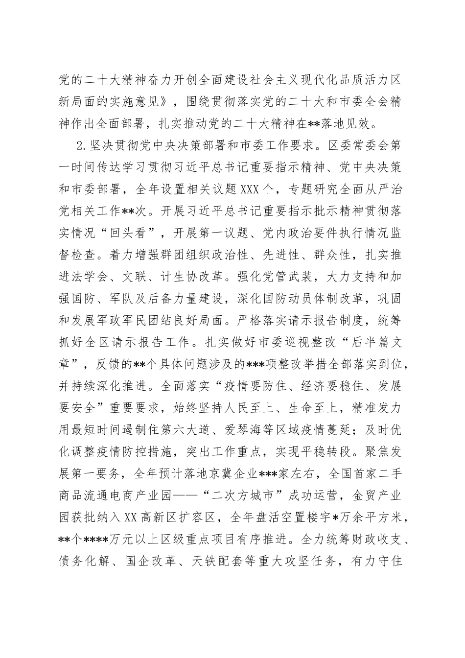 区委2022年落实全面从严治党主体责任情况报告7135_第2页