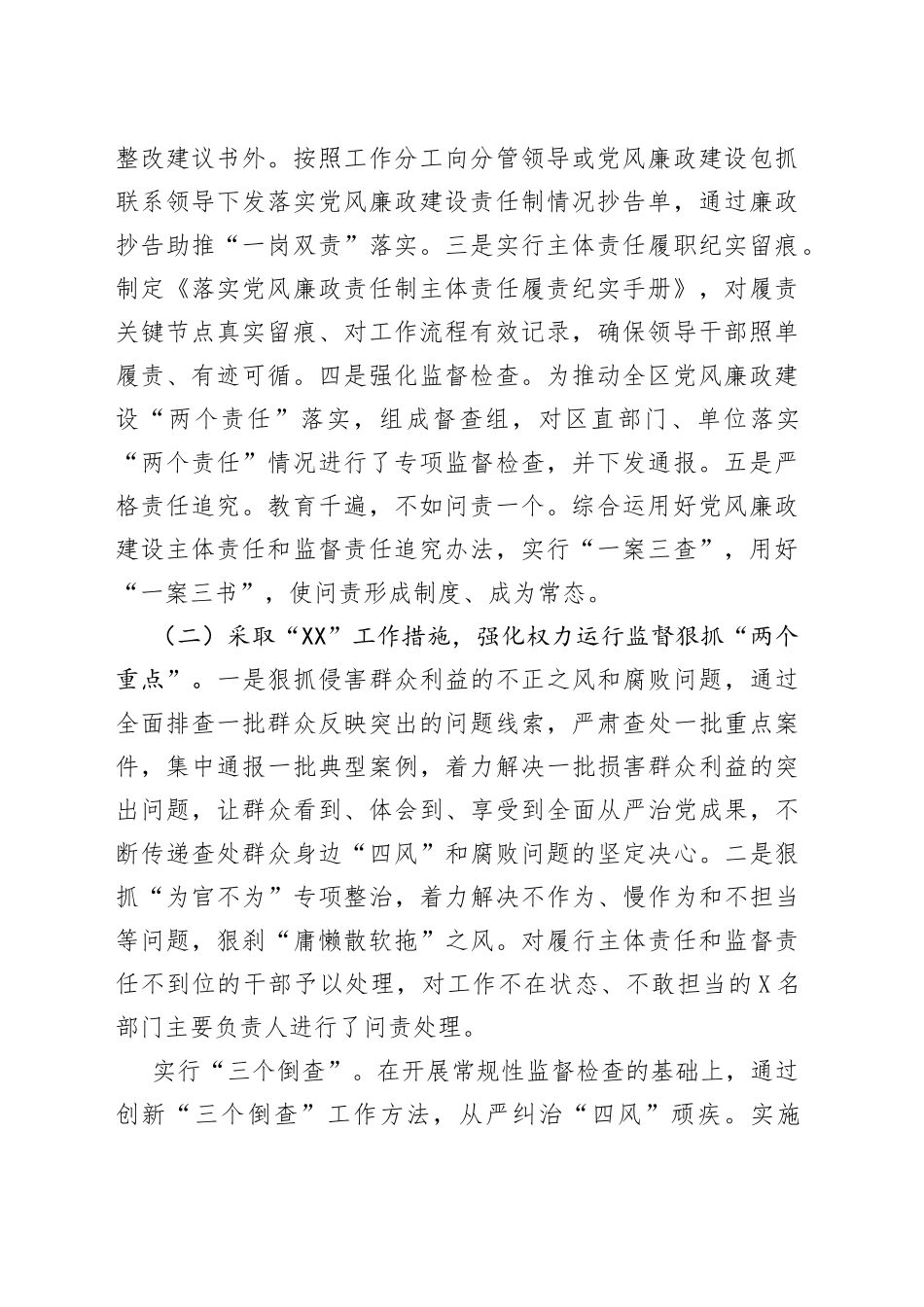 区委2022年上半年贯彻落实全面从严治党和作风纪律整治工作总结报告_第2页