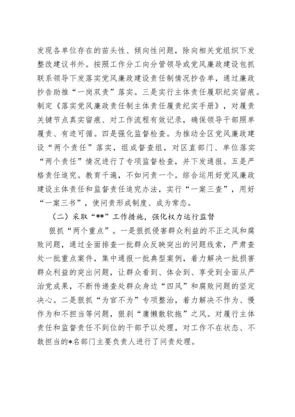 区委2022年上半年全面从严治党和作风纪律整治工作总结（2）_第2页