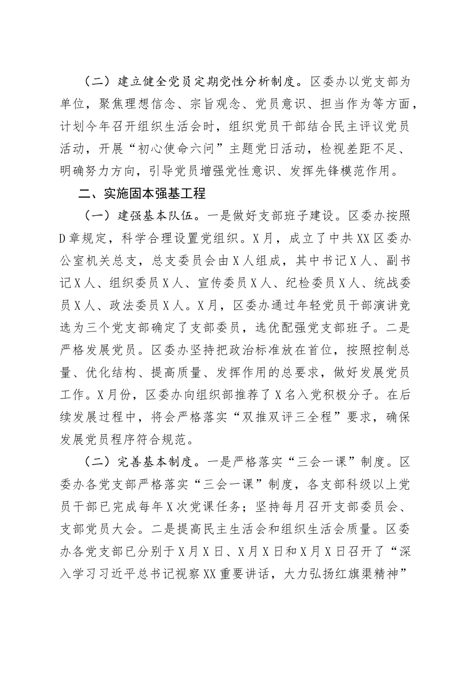 区委办机关党建自查报告4305_第2页