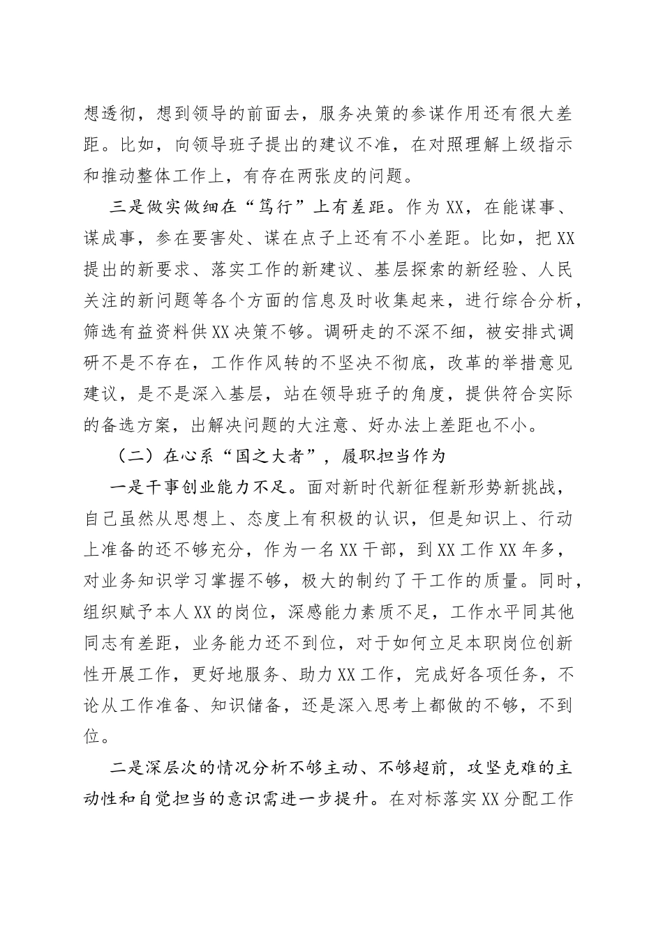 区委办主任学习教育专题民主生活会“五个带头”对照检查材料_第2页