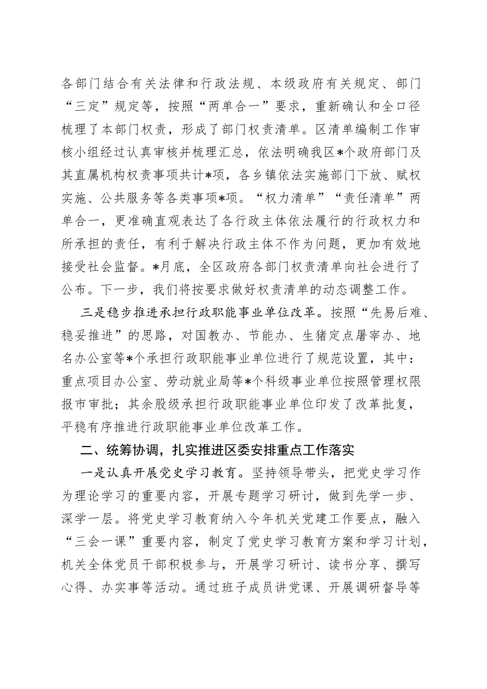 区委编办上半年工作汇报_第2页