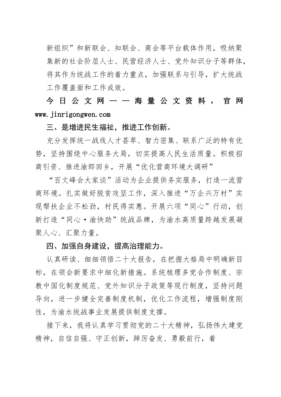 区委常委、统战部部长、区政协党组副书记学习党的二十大精神心得体会（20221107）50443_1_第2页