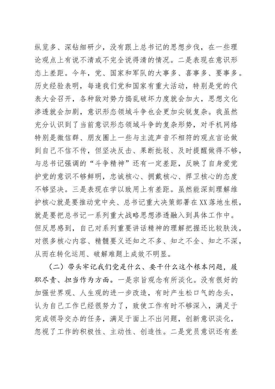 区委常委2021年学习教育专题民主生活会对照检查材料_第2页